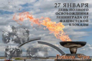 Дети почтили день снятия блокады Ленинграда Дети почтили день снятия блокады Ленинграда.